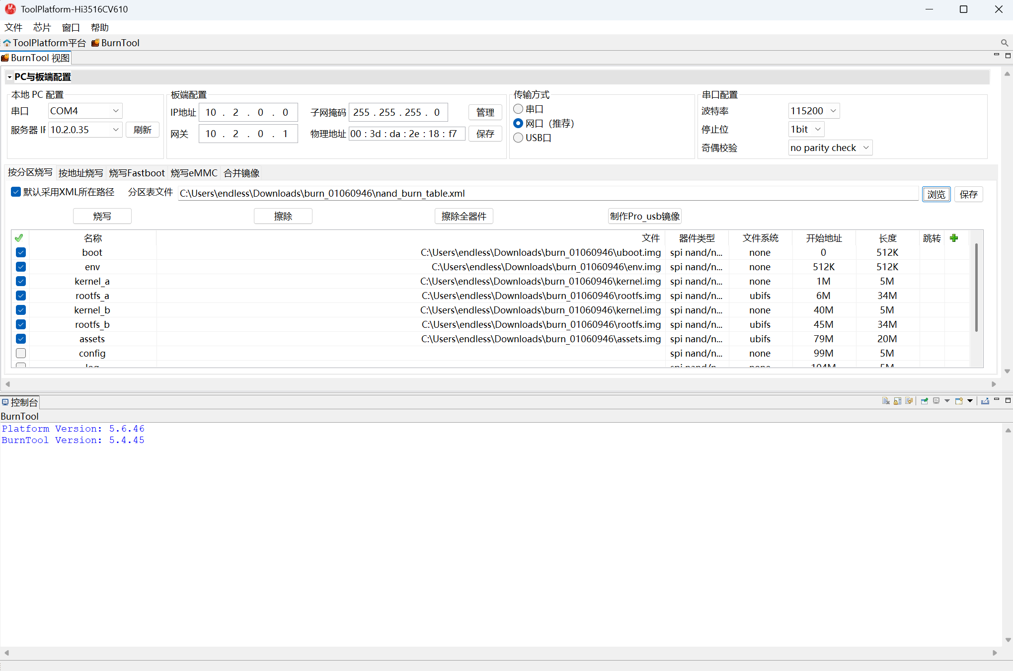 ToolPlatform 烧录配置界面